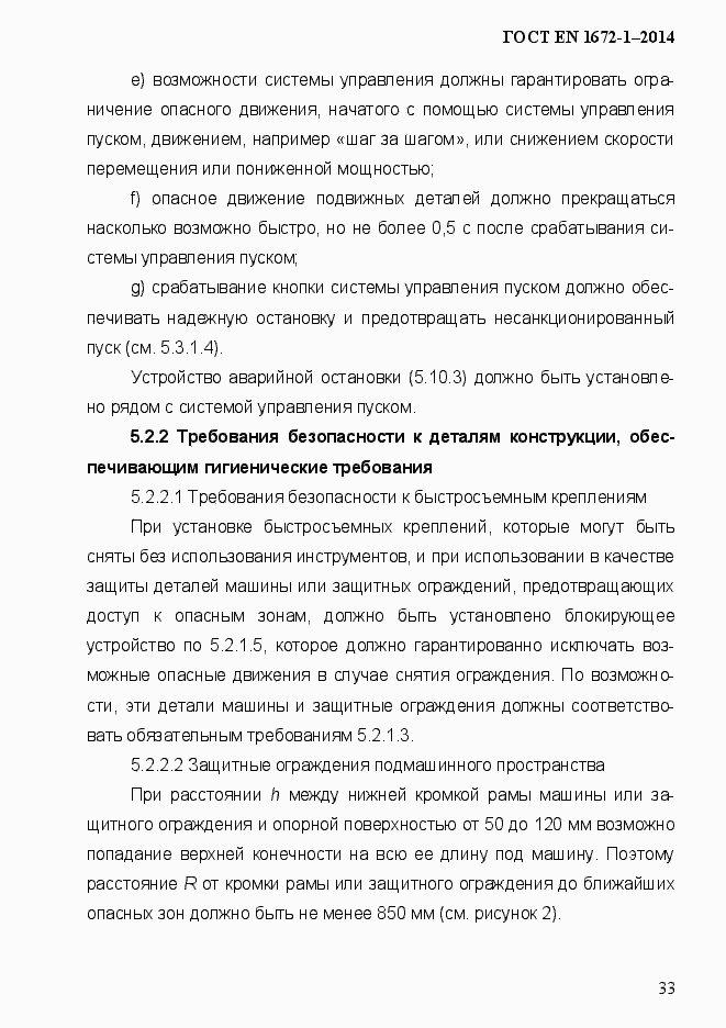 Страница 41 ГОСТ EN 1672-1-2014