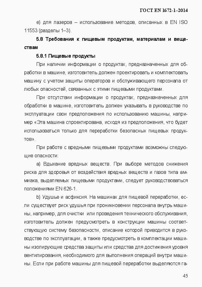 Страница 53 ГОСТ EN 1672-1-2014