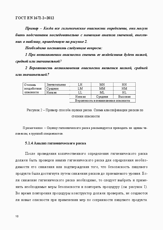 Страница 17 ГОСТ EN 1672-2-2012