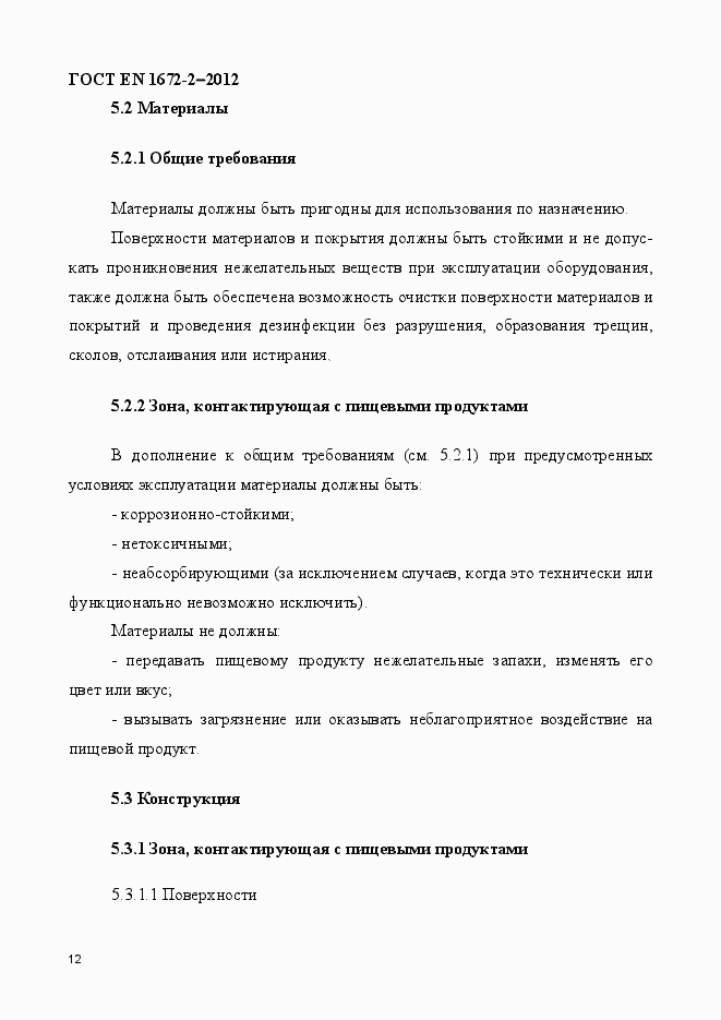 Страница 19 ГОСТ EN 1672-2-2012