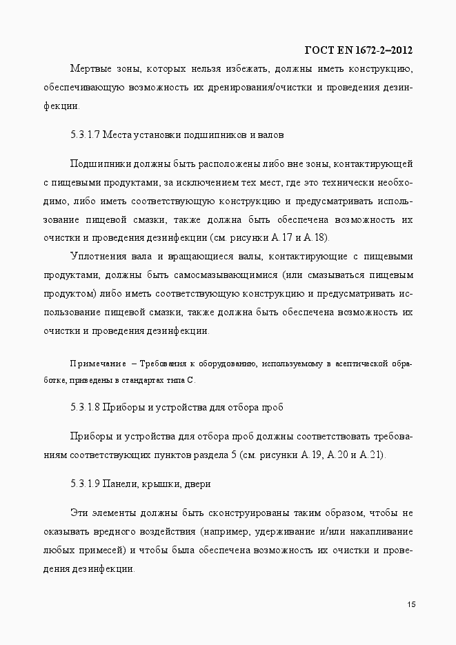 Страница 22 ГОСТ EN 1672-2-2012