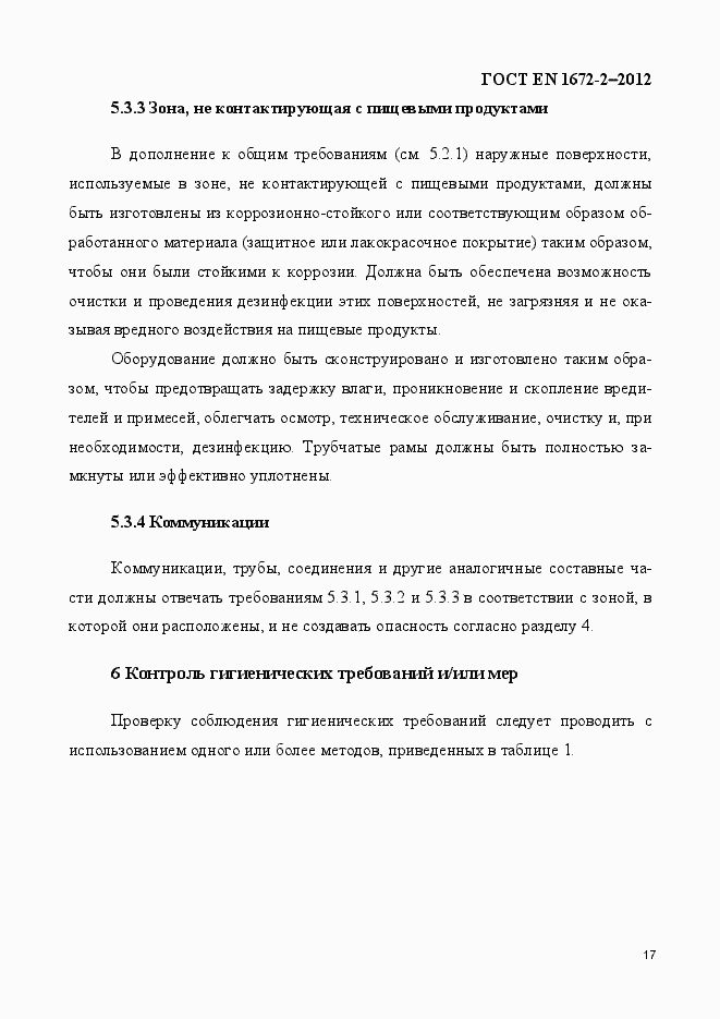 Страница 24 ГОСТ EN 1672-2-2012