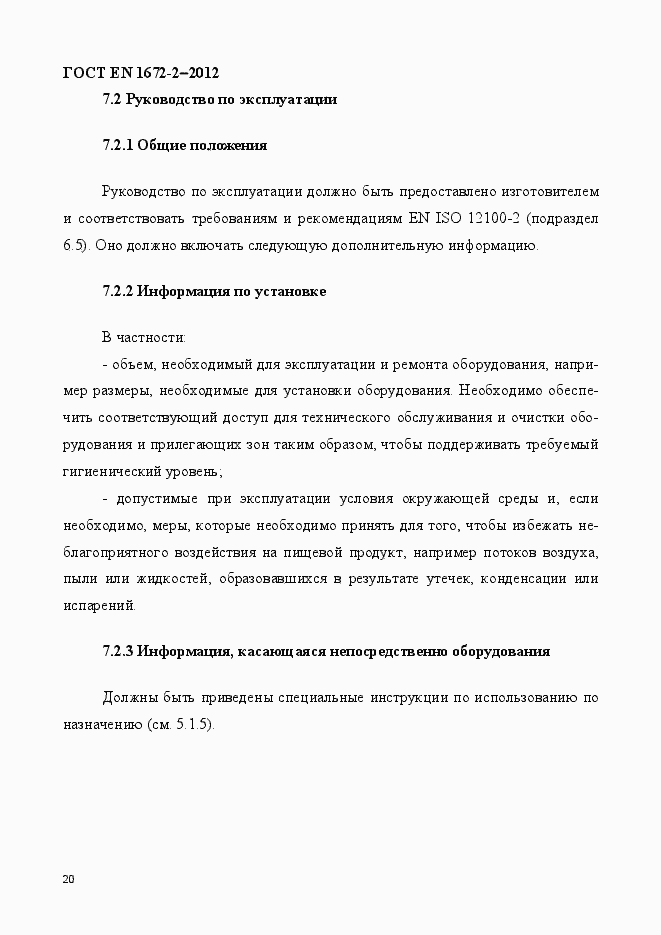Страница 27 ГОСТ EN 1672-2-2012