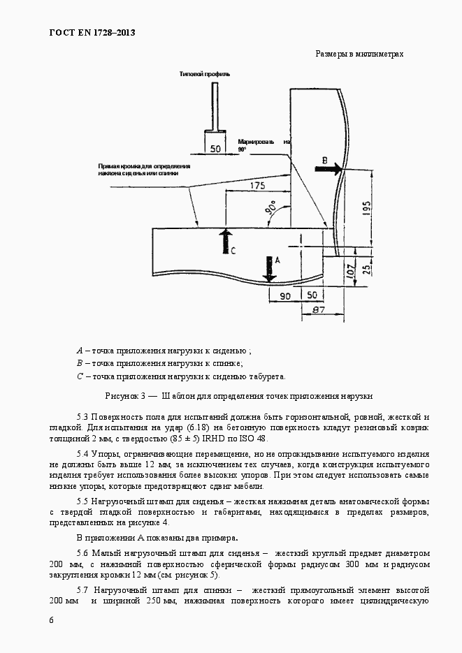 Страница 10 ГОСТ EN 1728-2013