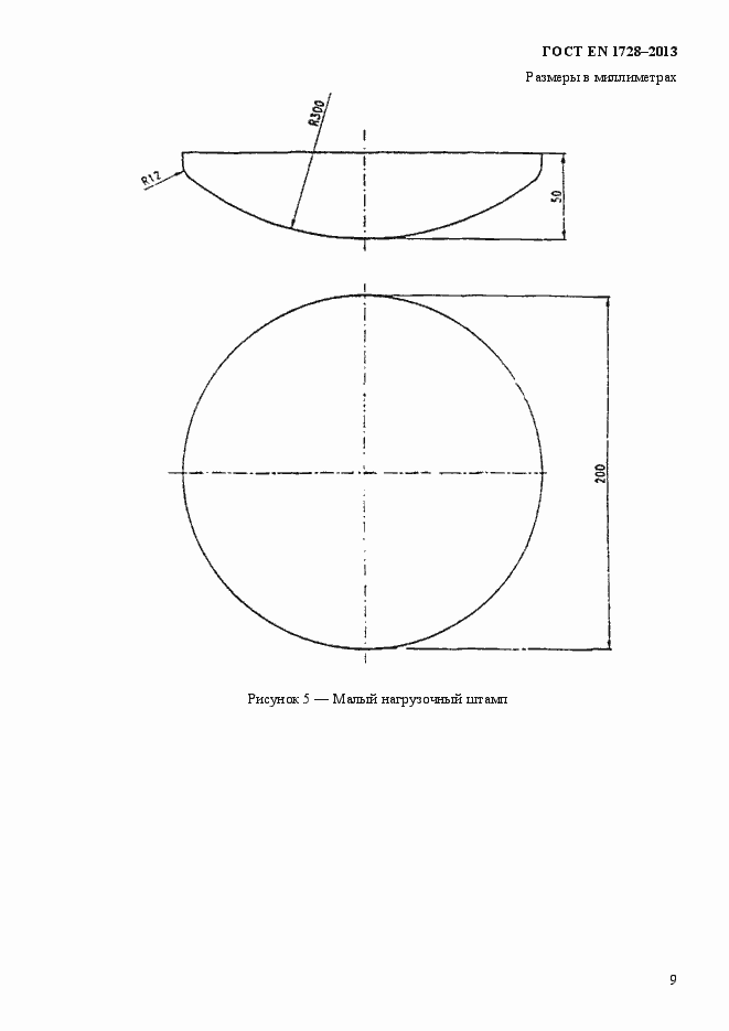 Страница 13 ГОСТ EN 1728-2013