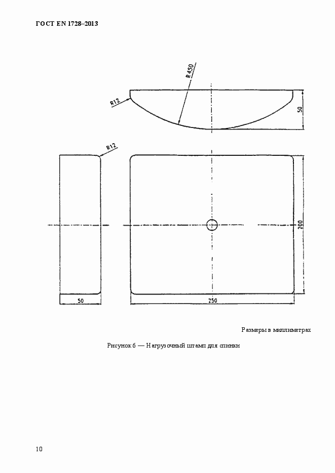Страница 14 ГОСТ EN 1728-2013