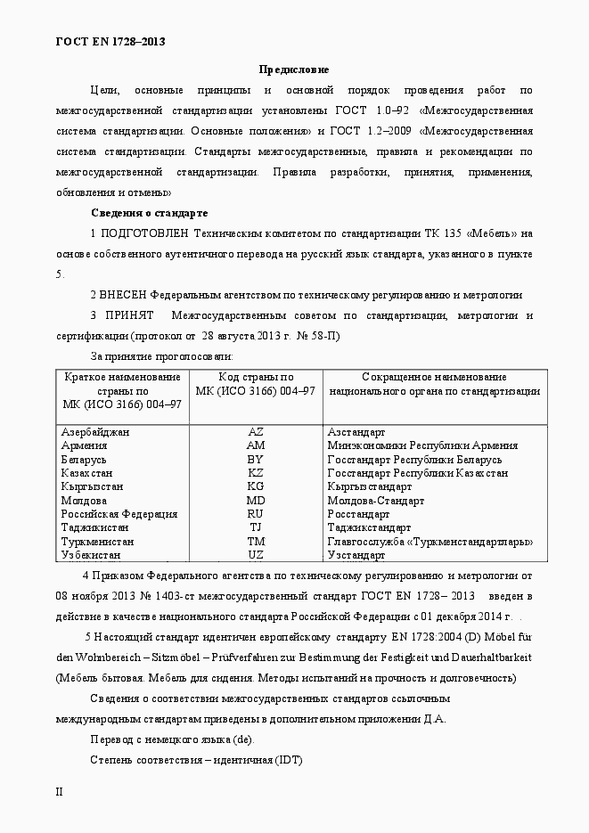 Страница 2 ГОСТ EN 1728-2013
