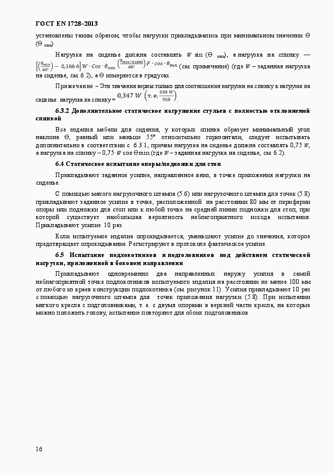 Страница 20 ГОСТ EN 1728-2013