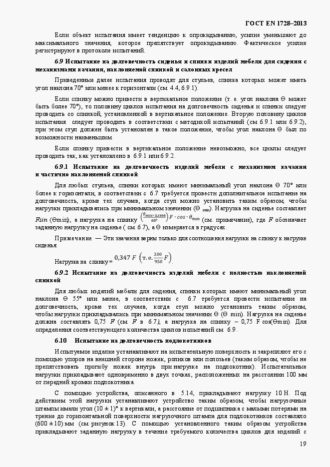 Страница 23 ГОСТ EN 1728-2013