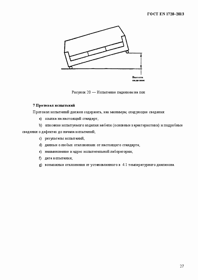 Страница 31 ГОСТ EN 1728-2013