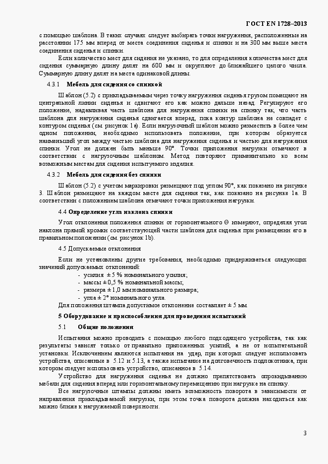 Страница 7 ГОСТ EN 1728-2013