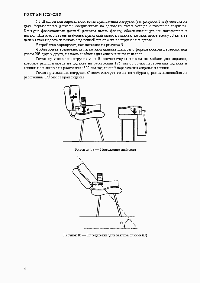 Страница 8 ГОСТ EN 1728-2013
