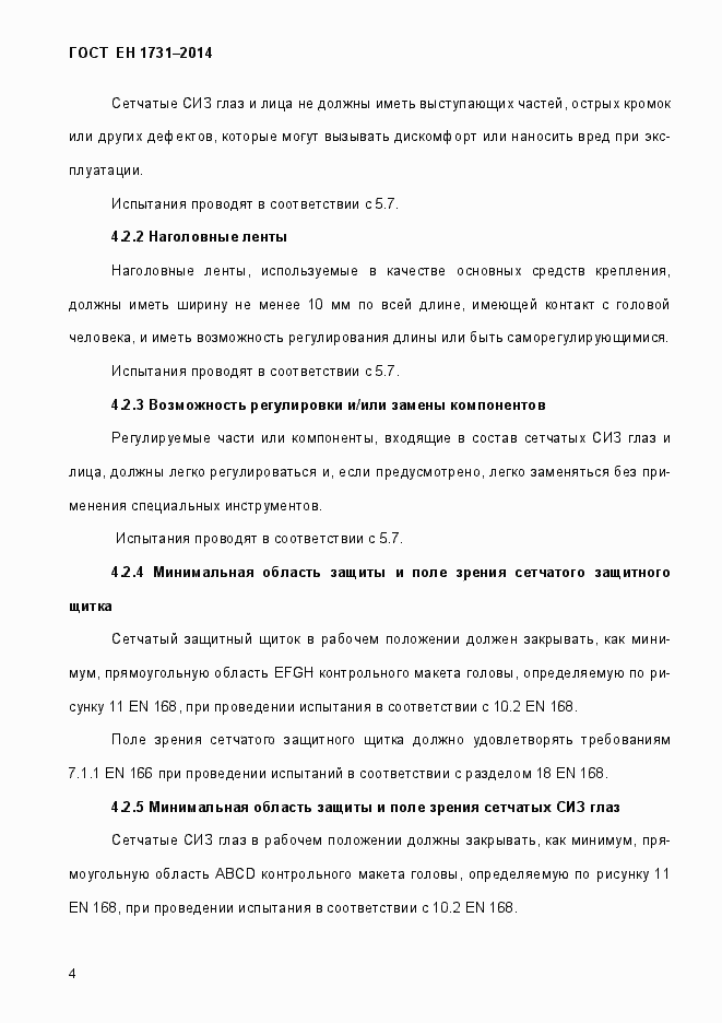 Страница 8 ГОСТ EN 1731-2014