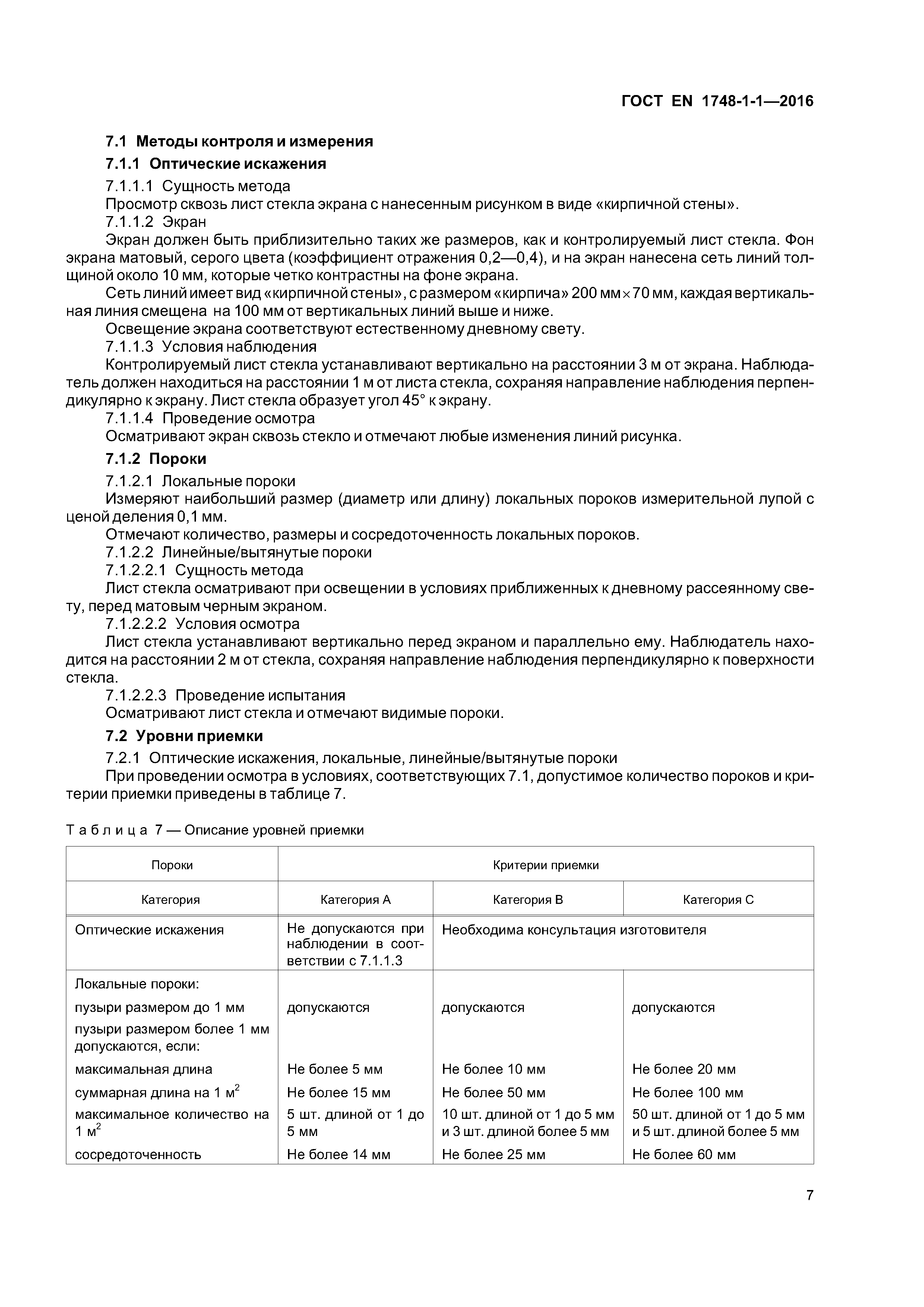 Страница 11 ГОСТ EN 1748-1-1-2016