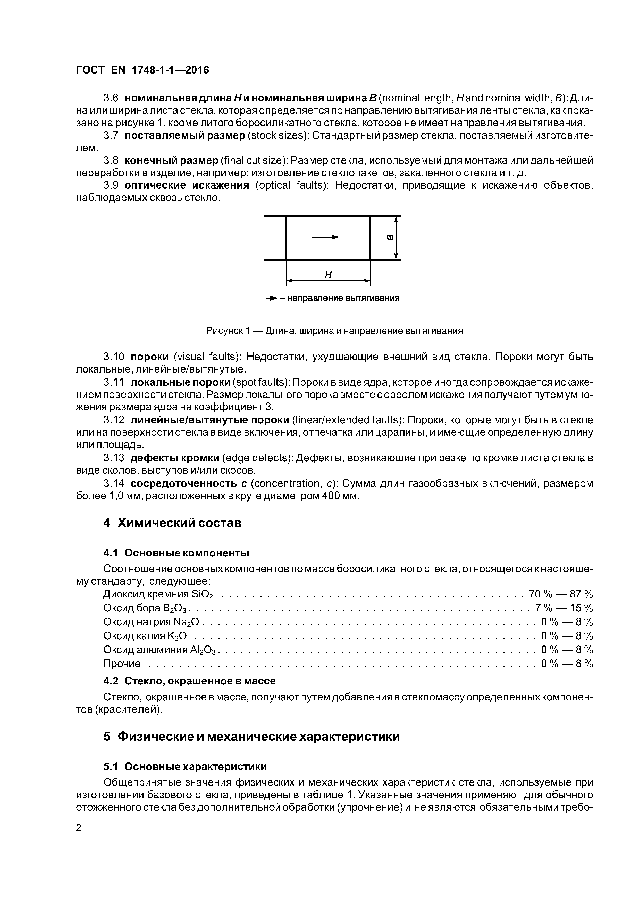 Страница 6 ГОСТ EN 1748-1-1-2016