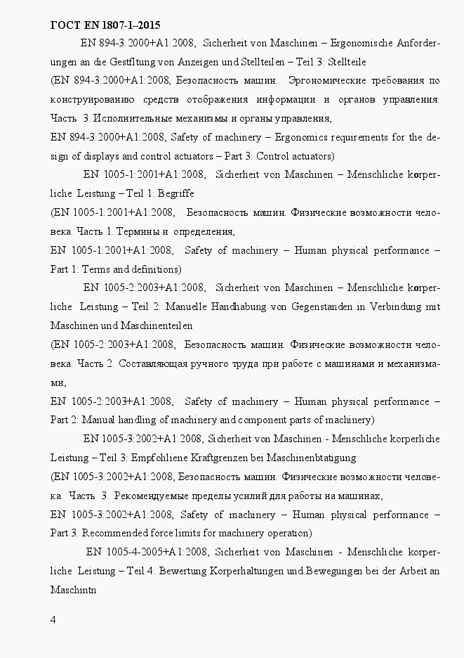 Страница 10 ГОСТ EN 1807-1-2015