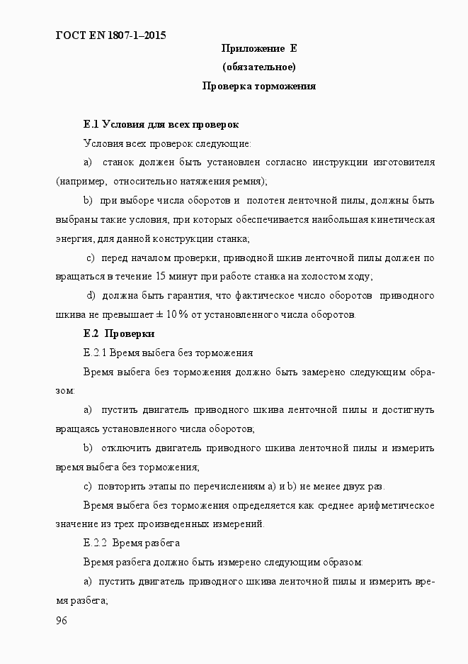 Страница 102 ГОСТ EN 1807-1-2015