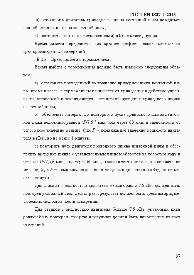 Страница 103 ГОСТ EN 1807-1-2015