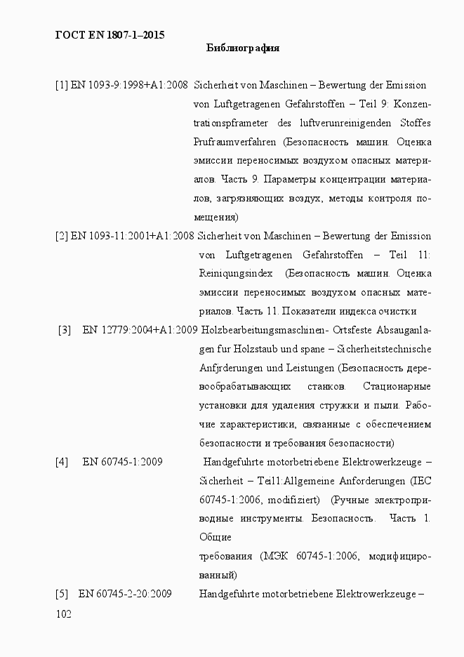 Страница 108 ГОСТ EN 1807-1-2015