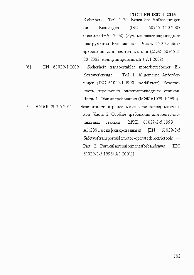 Страница 109 ГОСТ EN 1807-1-2015