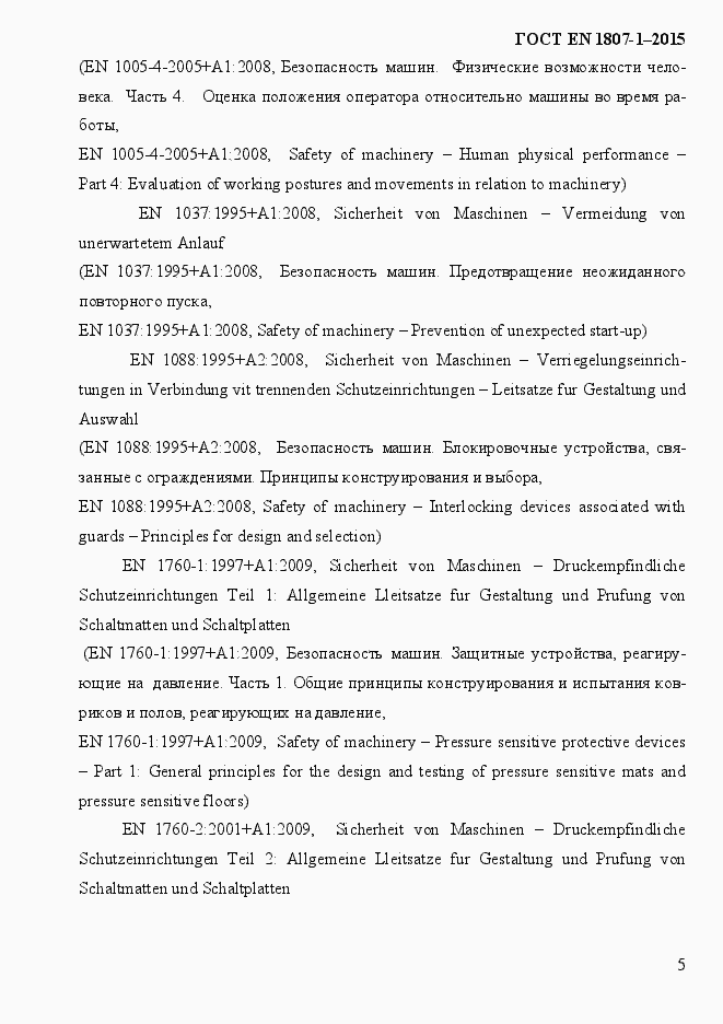 Страница 11 ГОСТ EN 1807-1-2015