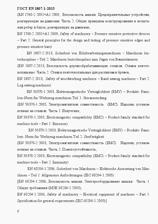 Страница 12 ГОСТ EN 1807-1-2015