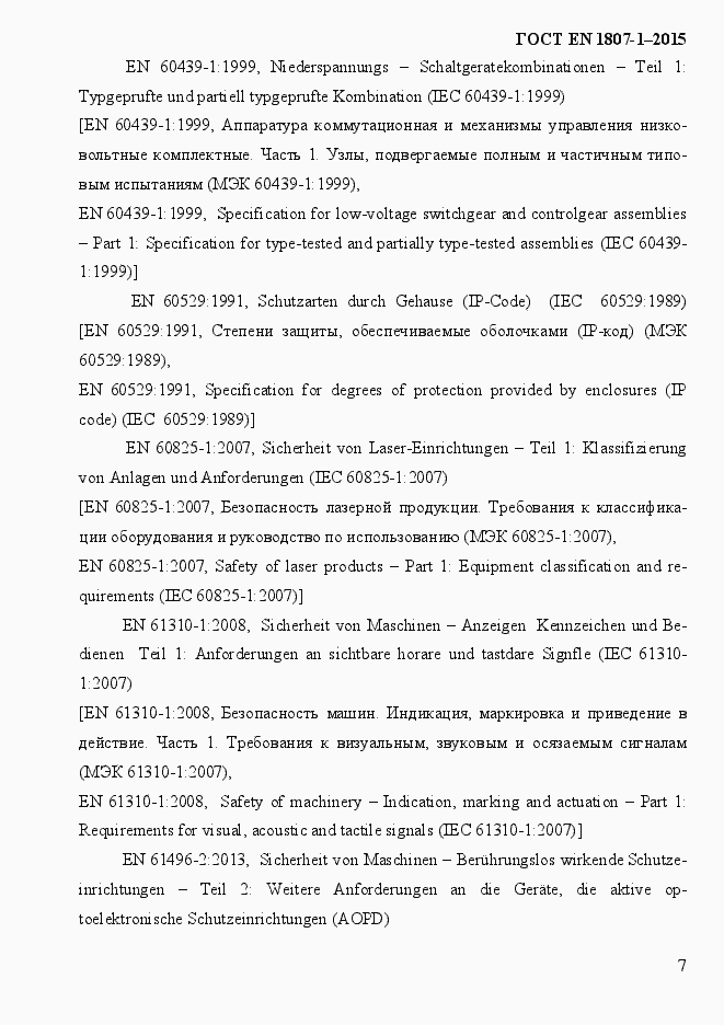 Страница 13 ГОСТ EN 1807-1-2015