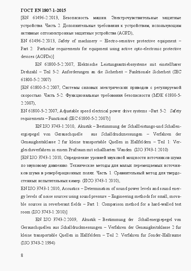Страница 14 ГОСТ EN 1807-1-2015