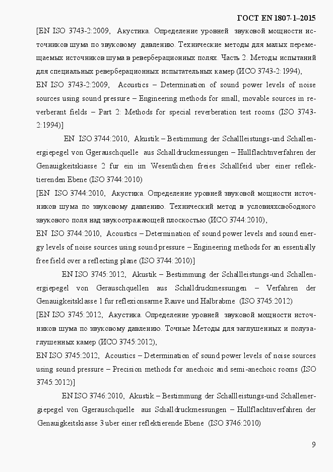 Страница 15 ГОСТ EN 1807-1-2015