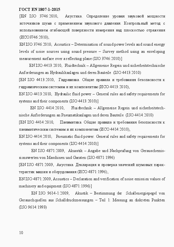 Страница 16 ГОСТ EN 1807-1-2015