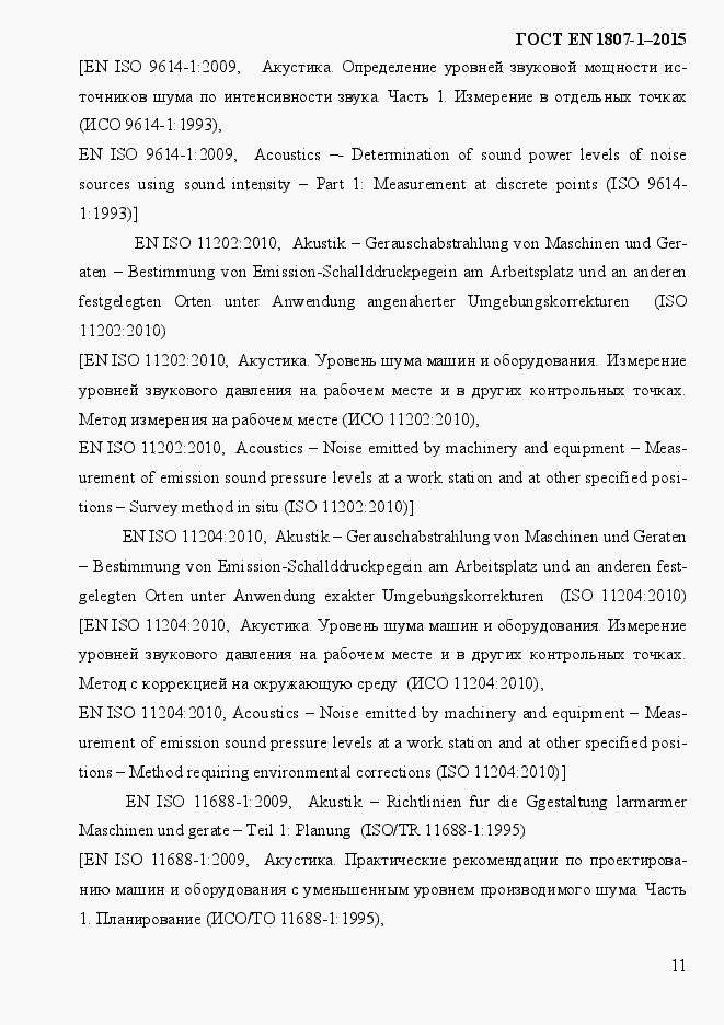 Страница 17 ГОСТ EN 1807-1-2015