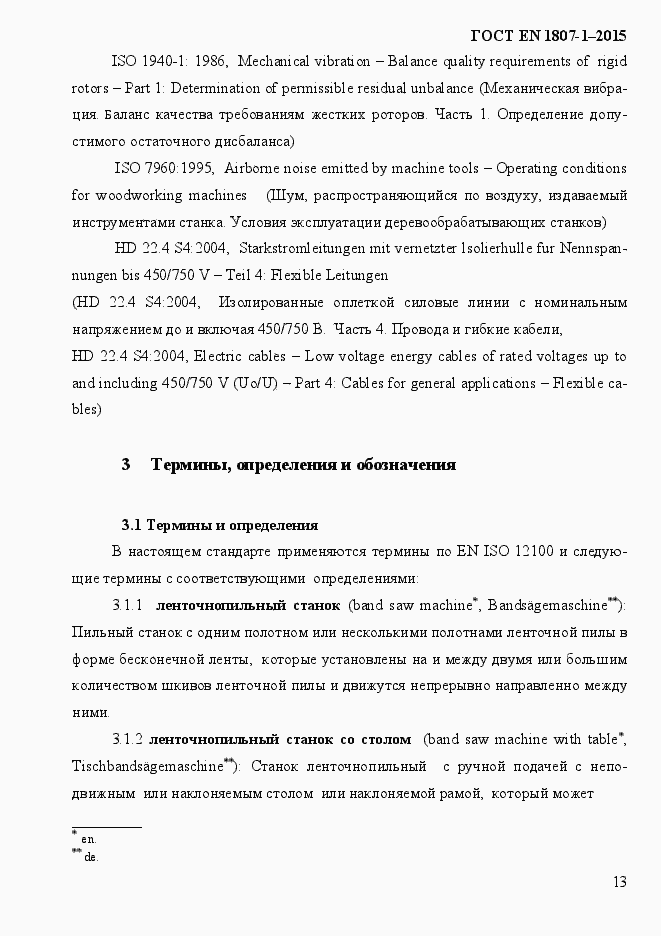 Страница 19 ГОСТ EN 1807-1-2015