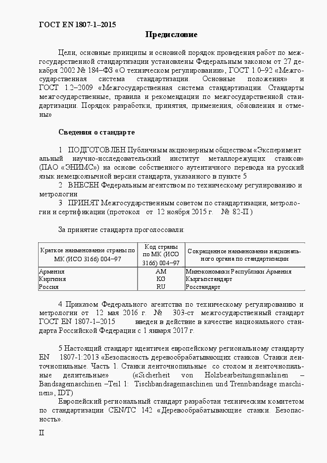 Страница 2 ГОСТ EN 1807-1-2015