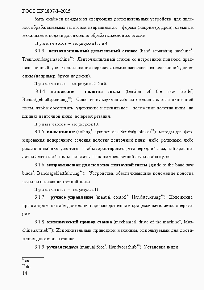 Страница 20 ГОСТ EN 1807-1-2015
