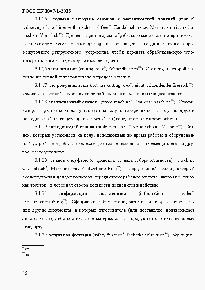 Страница 22 ГОСТ EN 1807-1-2015