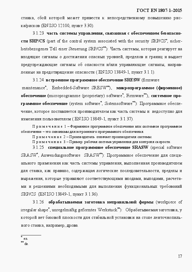 Страница 23 ГОСТ EN 1807-1-2015