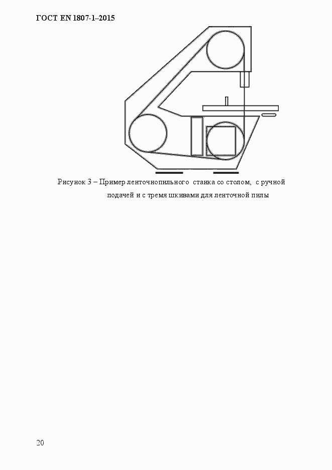 Страница 26 ГОСТ EN 1807-1-2015