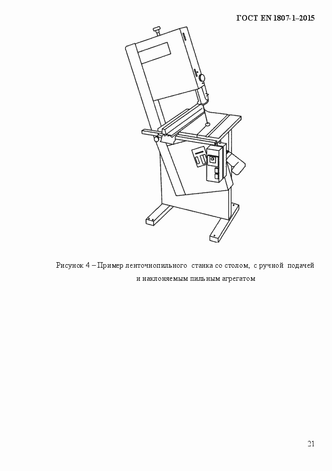Страница 27 ГОСТ EN 1807-1-2015