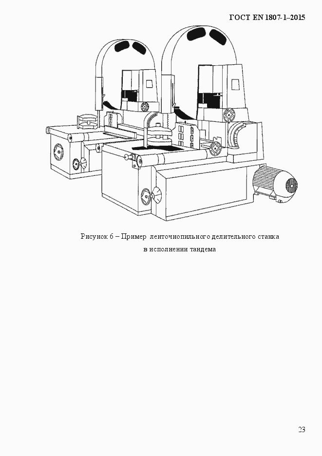 Страница 29 ГОСТ EN 1807-1-2015