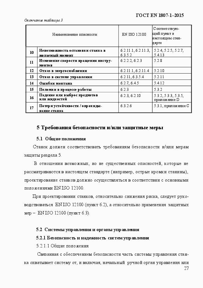 Страница 33 ГОСТ EN 1807-1-2015