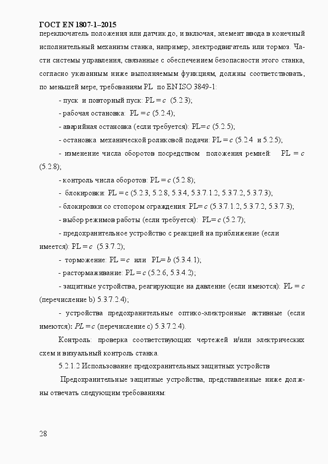 Страница 34 ГОСТ EN 1807-1-2015