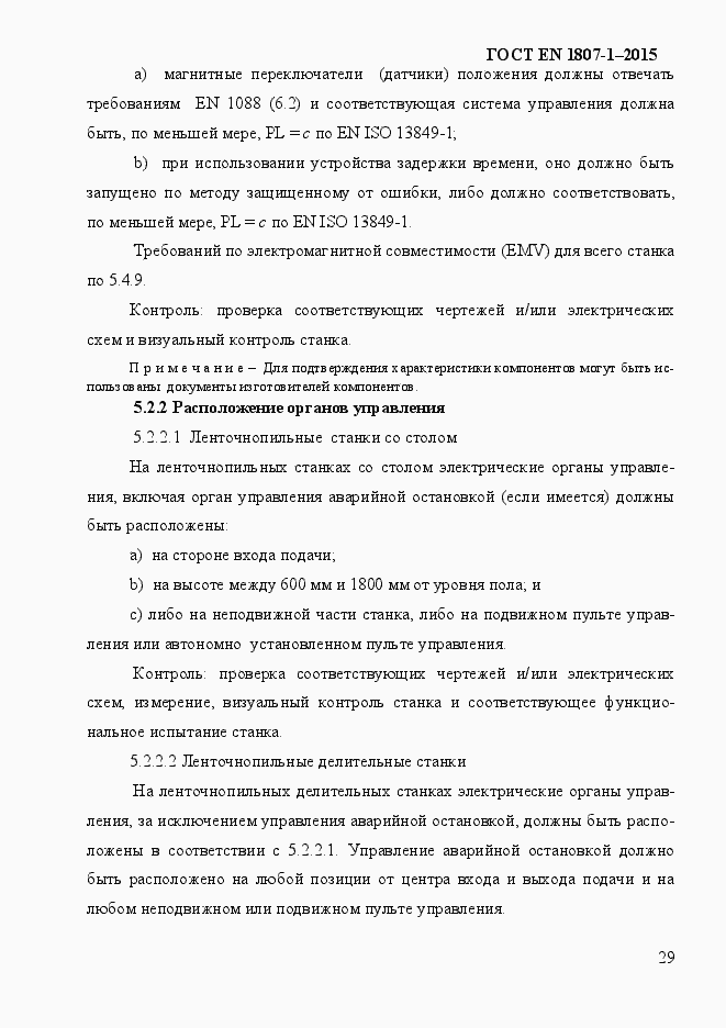 Страница 35 ГОСТ EN 1807-1-2015