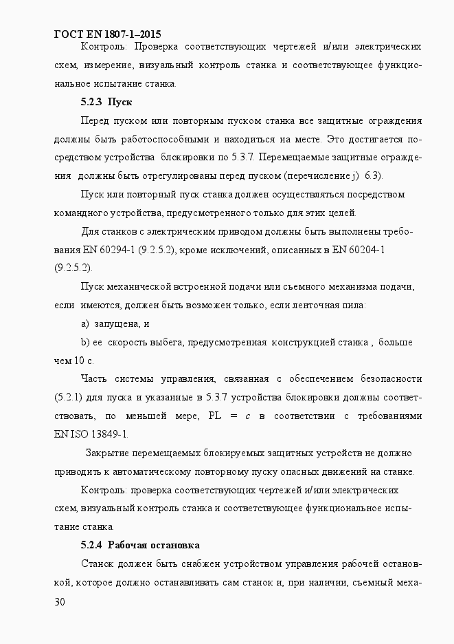 Страница 36 ГОСТ EN 1807-1-2015