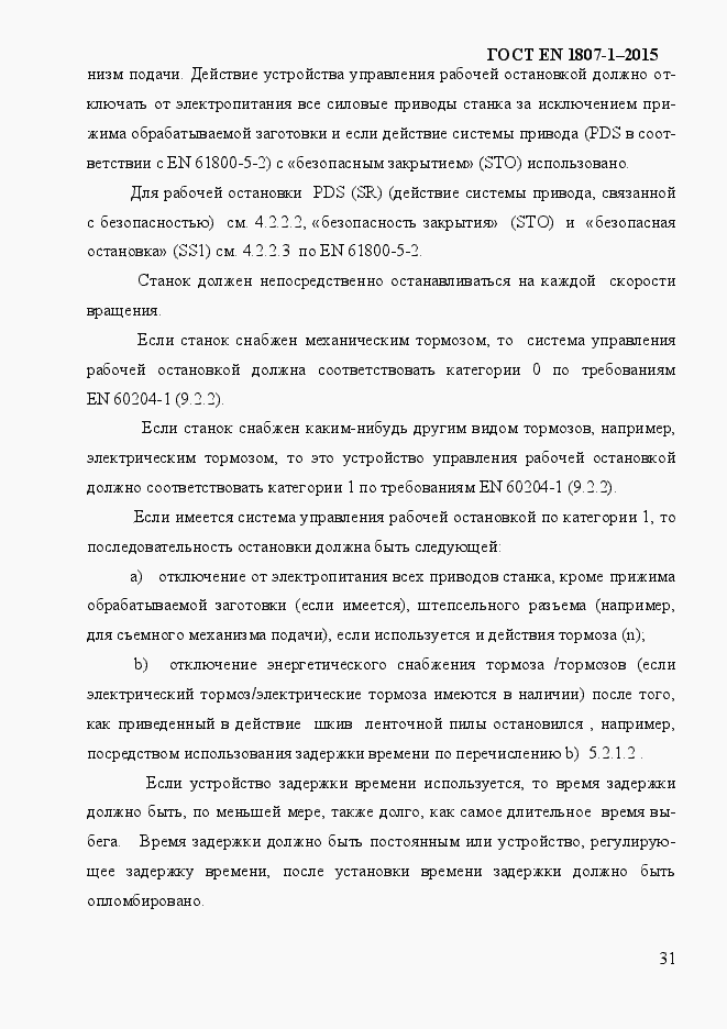 Страница 37 ГОСТ EN 1807-1-2015