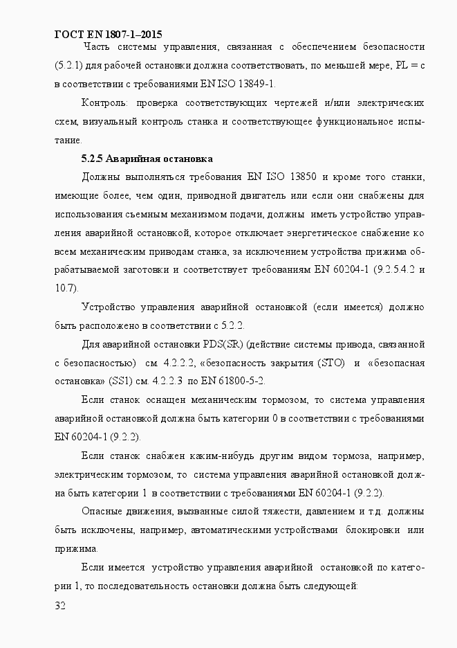 Страница 38 ГОСТ EN 1807-1-2015