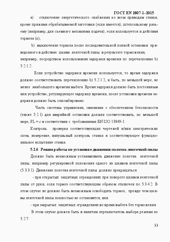 Страница 39 ГОСТ EN 1807-1-2015