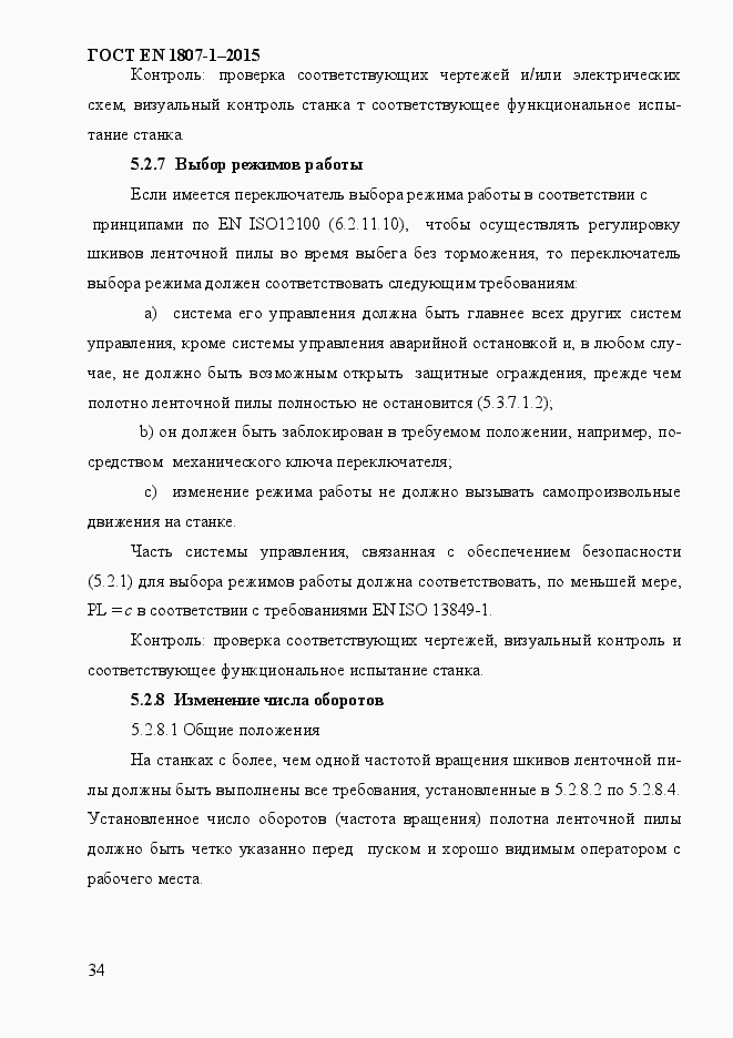 Страница 40 ГОСТ EN 1807-1-2015