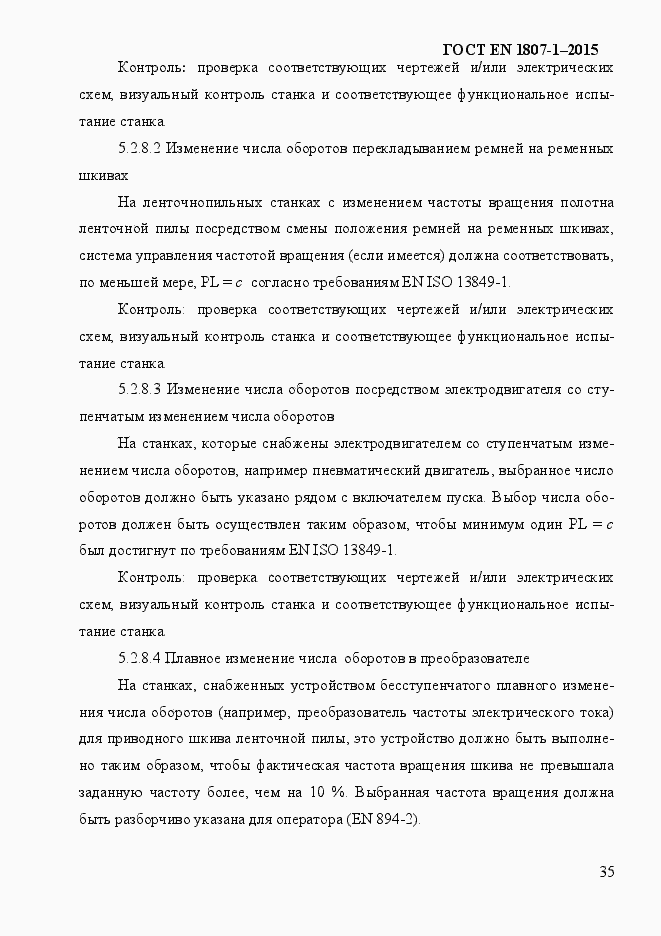 Страница 41 ГОСТ EN 1807-1-2015