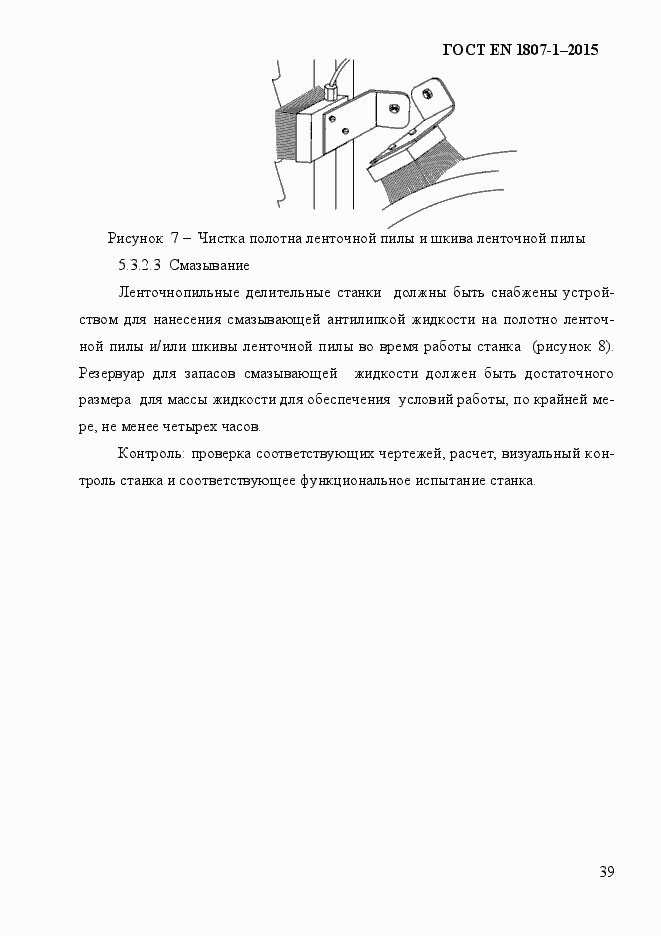 Страница 45 ГОСТ EN 1807-1-2015