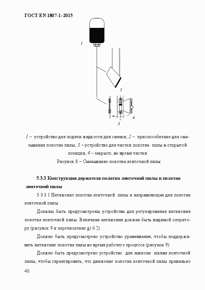 Страница 46 ГОСТ EN 1807-1-2015